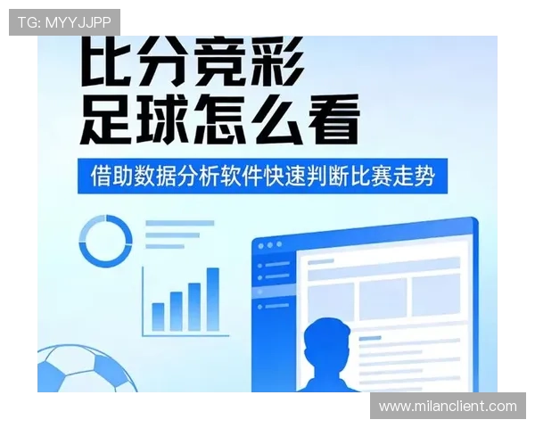 天空体育的体育数据分析工具使用指南帮助你深入理解比赛走势